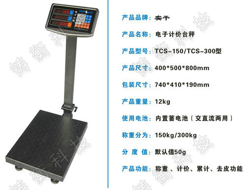 電子臺(tái)稱